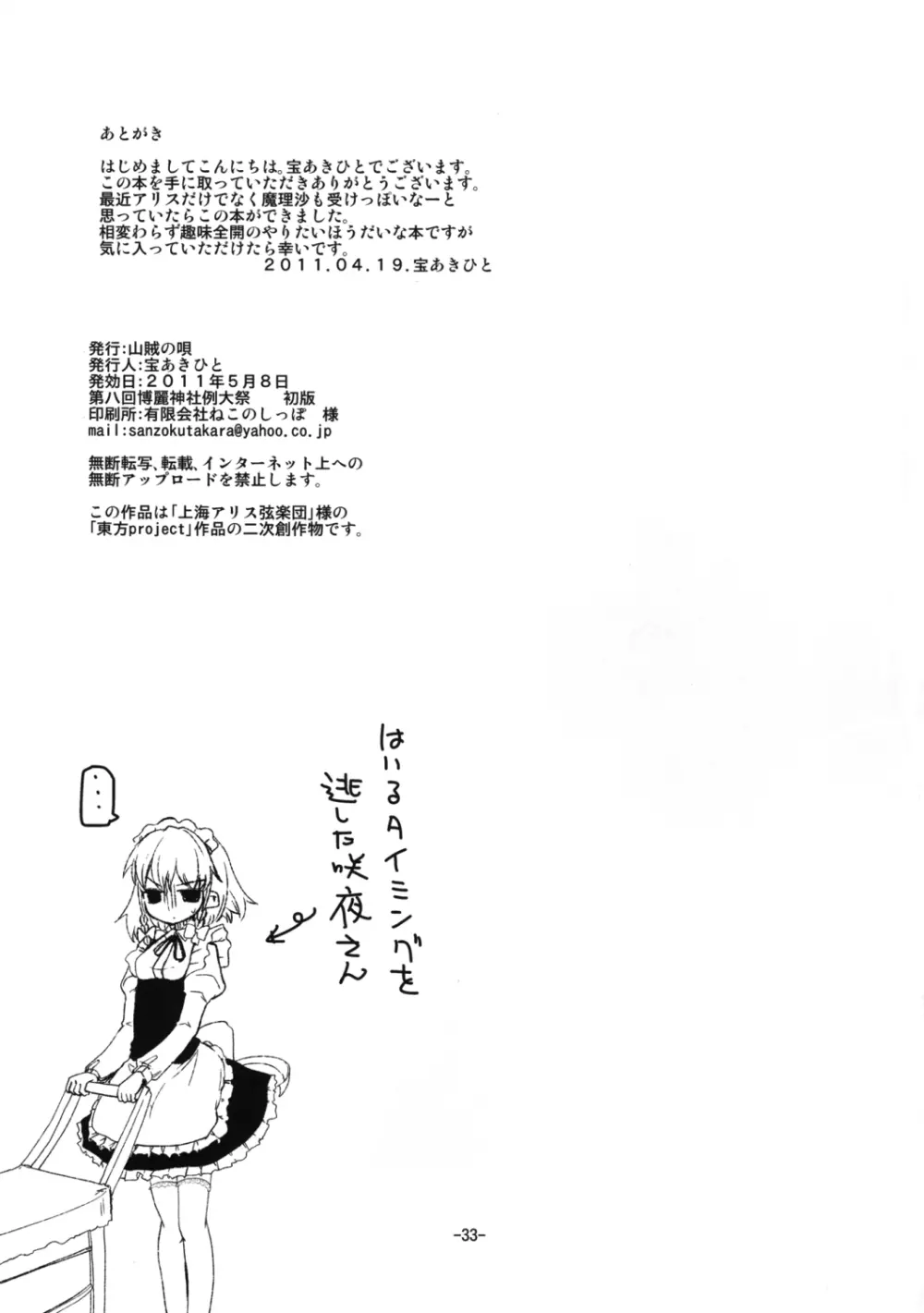 おしおきマリアリ - page32