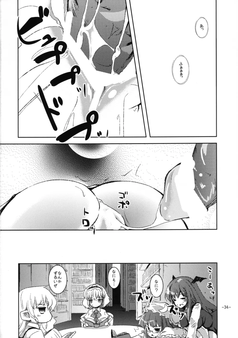 おしおきマリアリ - page33