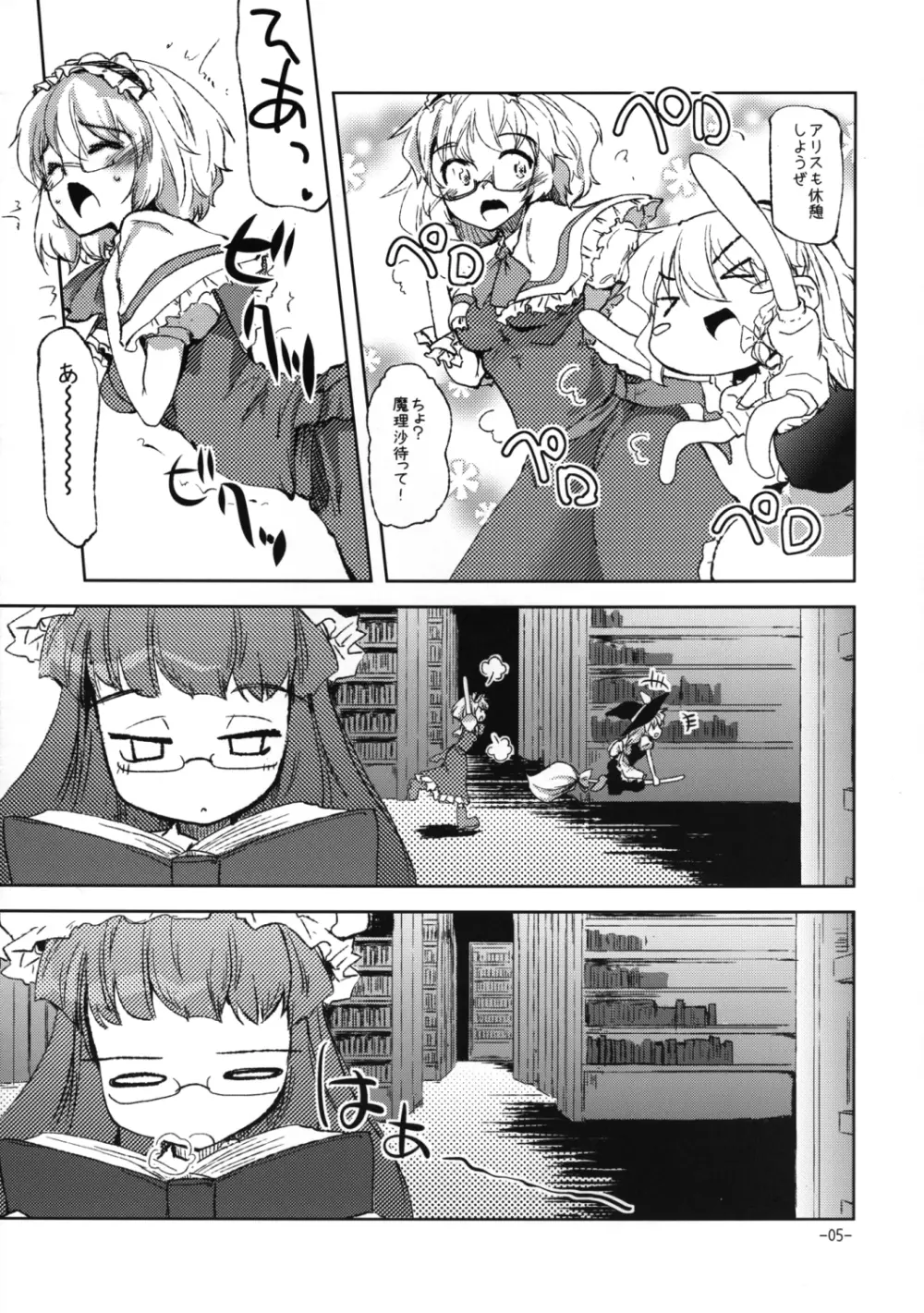 おしおきマリアリ - page4