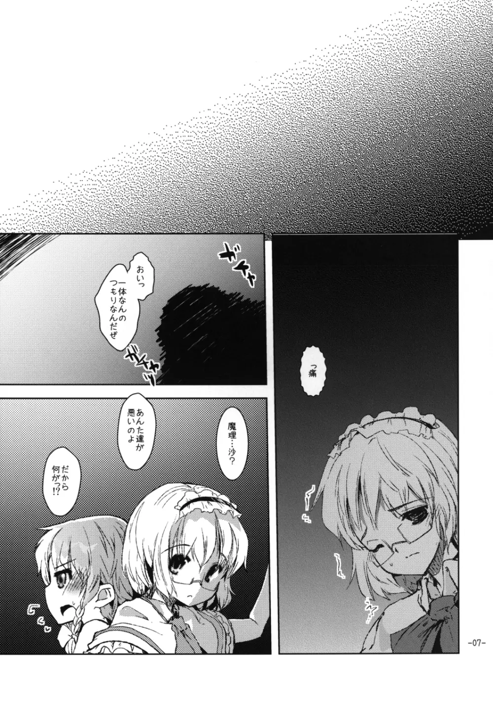 おしおきマリアリ - page6