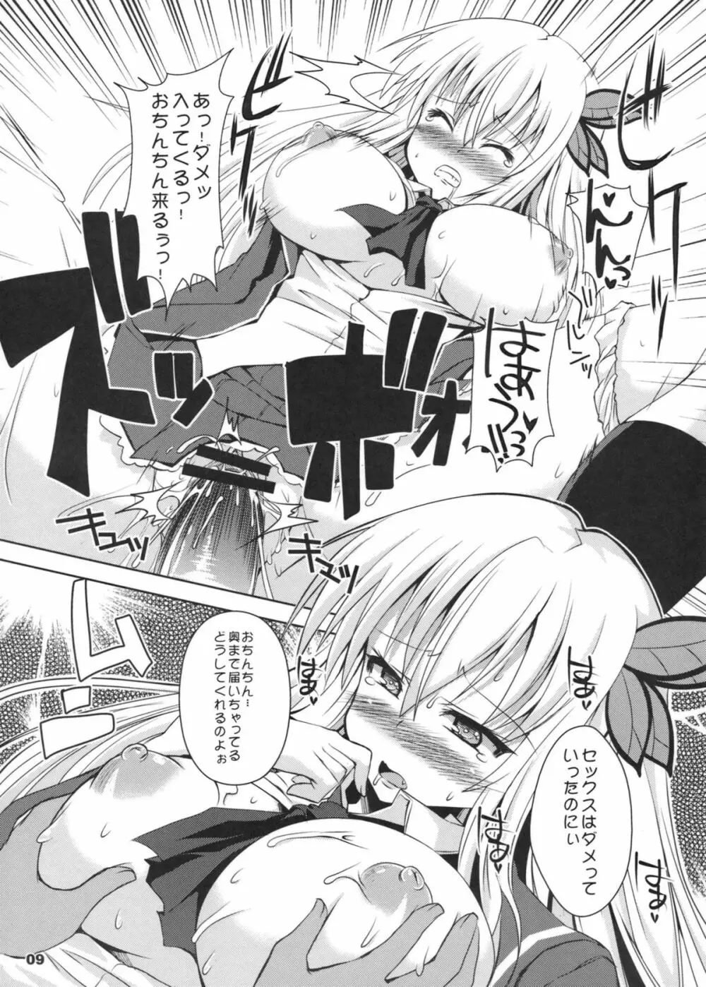 乳と肉 - page10