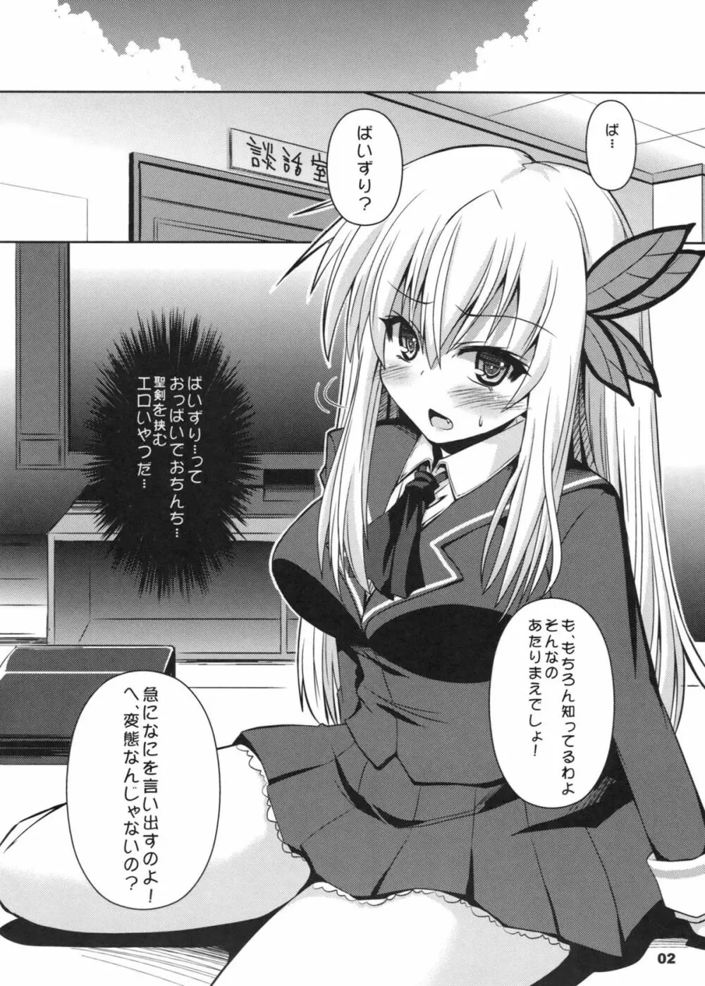 乳と肉 - page2