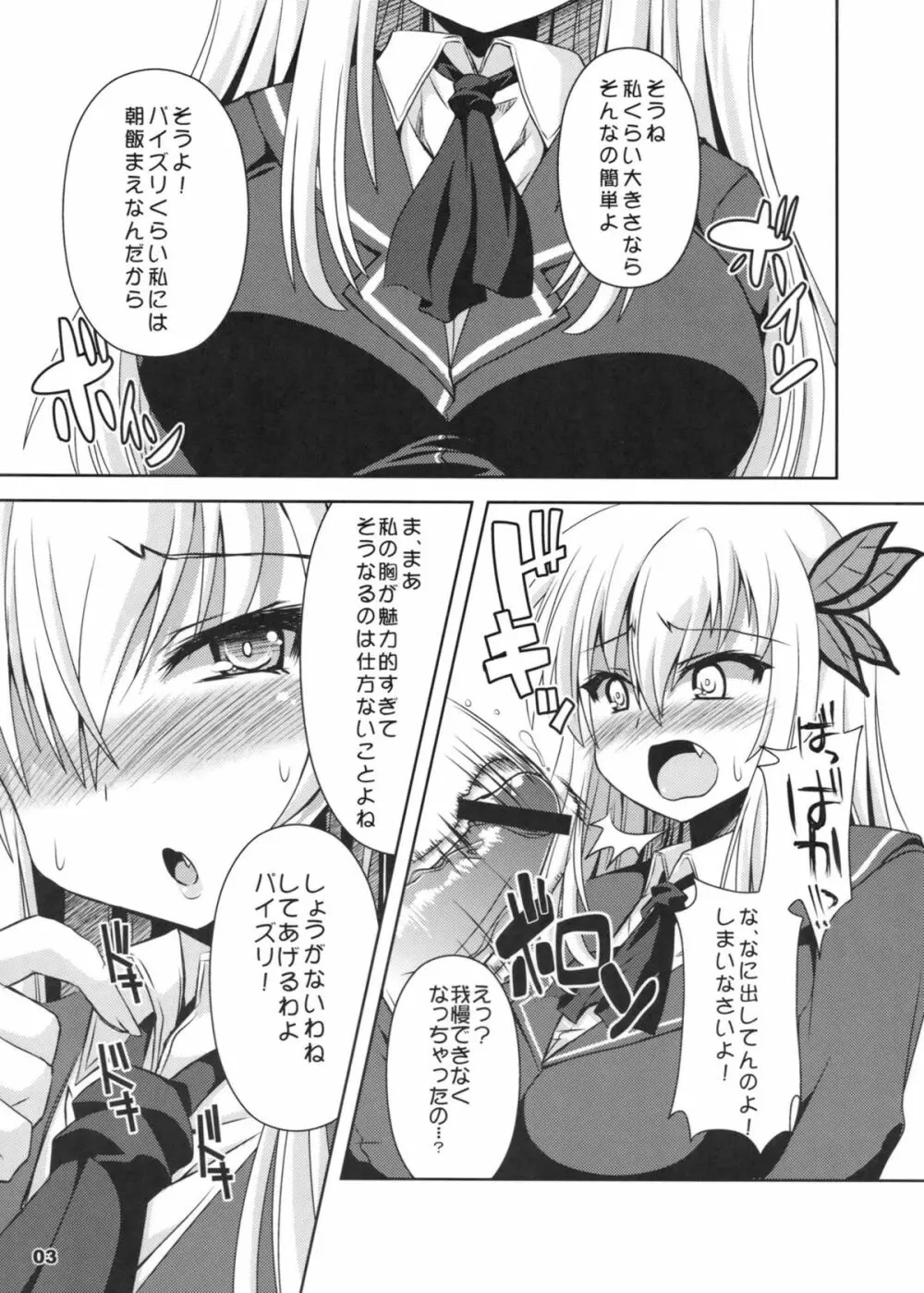 乳と肉 - page3