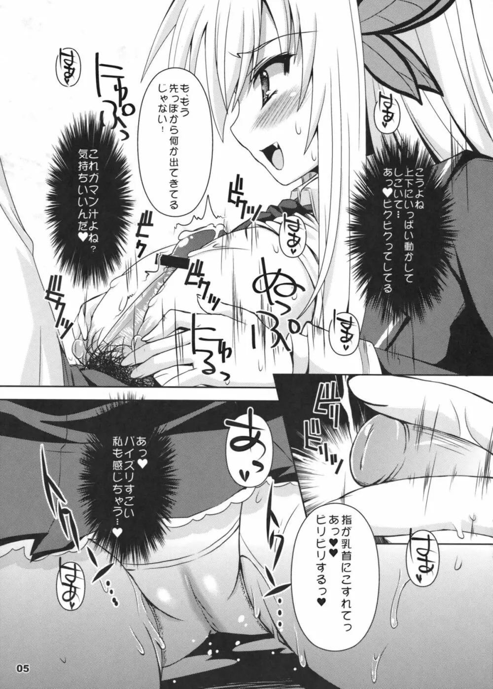 乳と肉 - page6