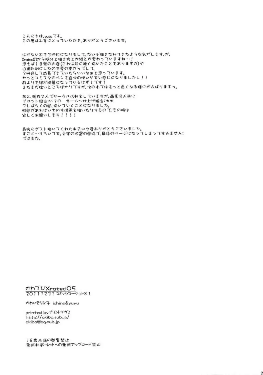 かわでび Xrated05 - page23