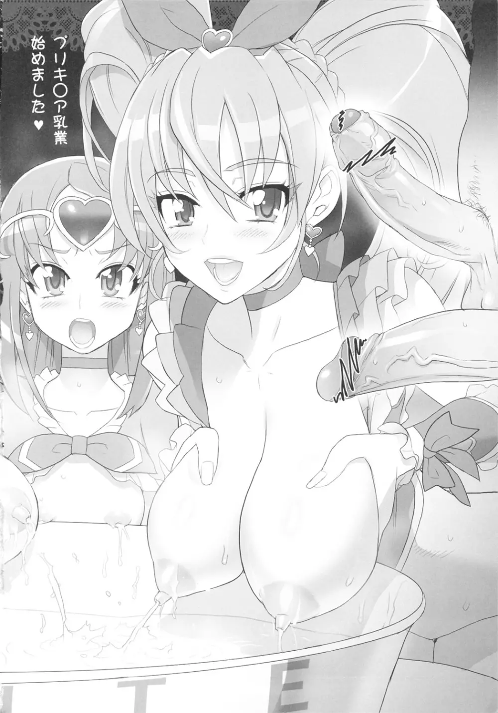INAZUMA LIP STICK - page14