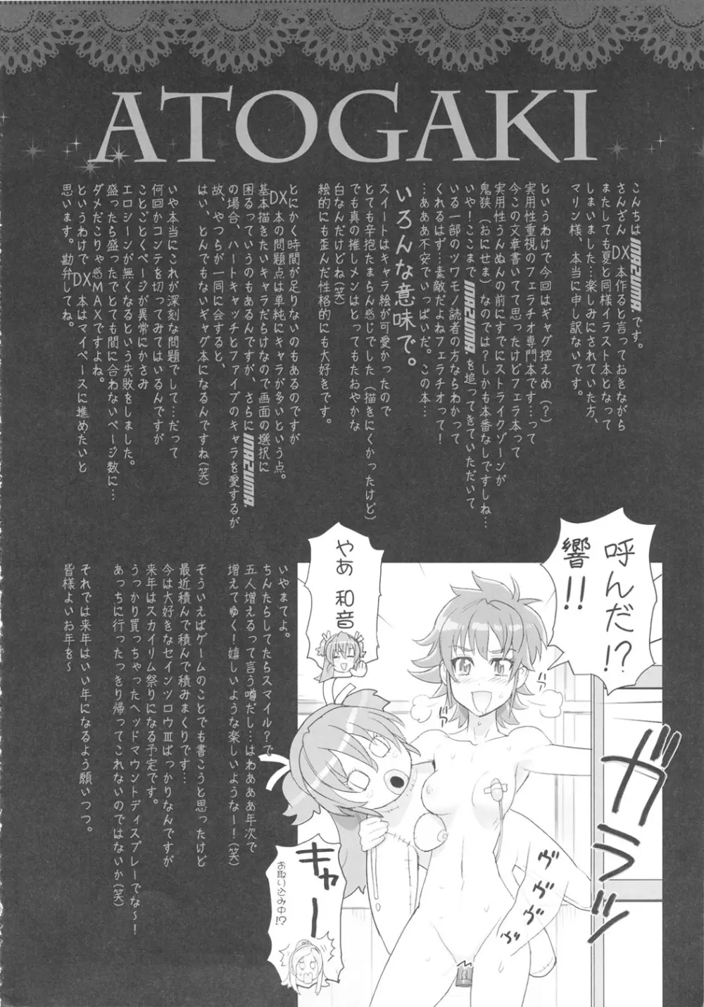 INAZUMA LIP STICK - page20