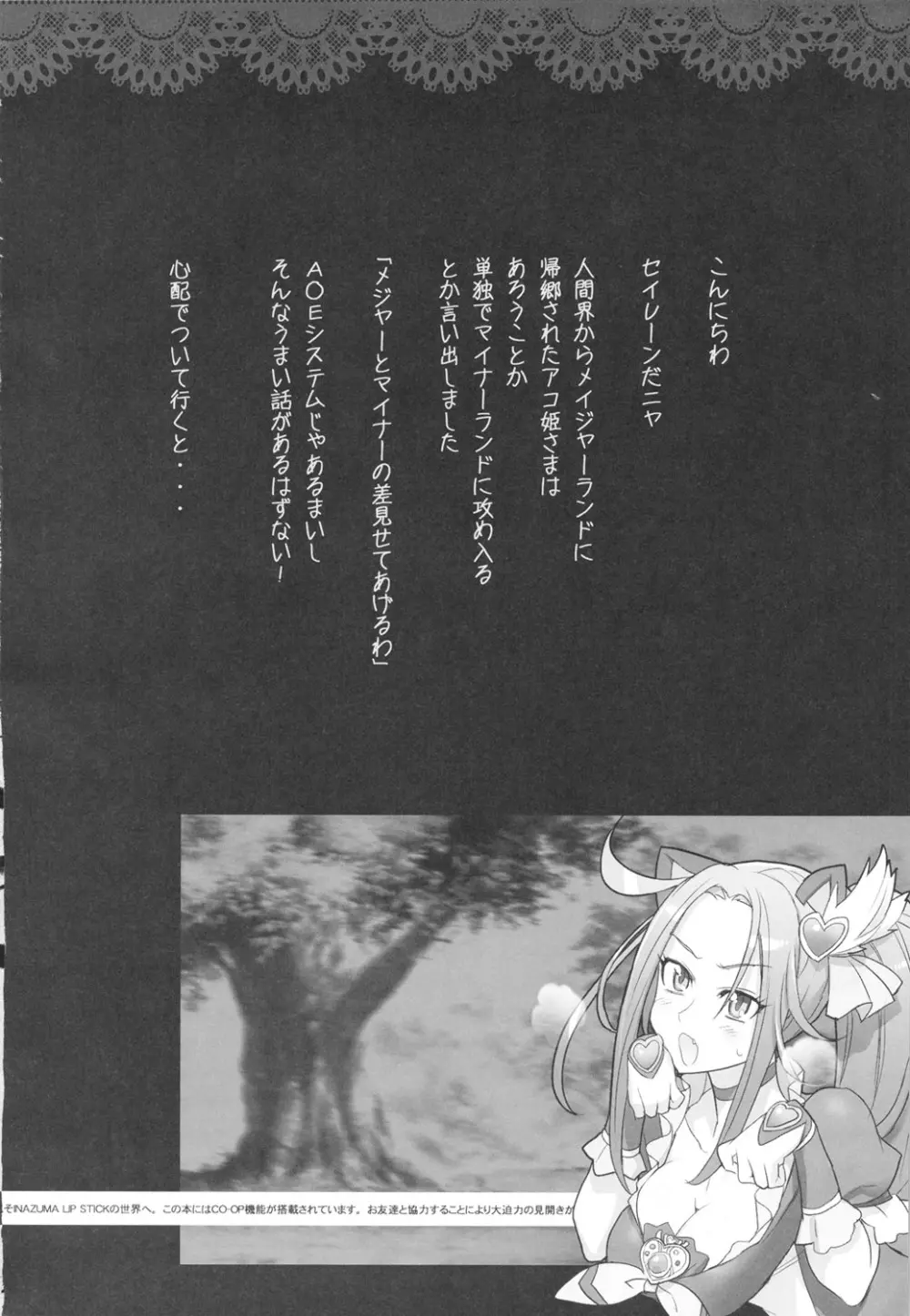 INAZUMA LIP STICK - page4