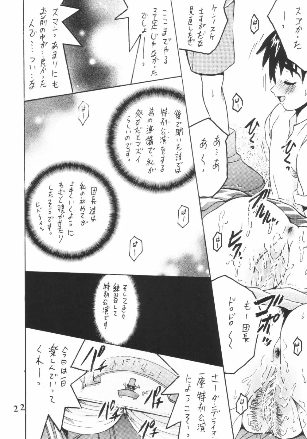 SHIO! Vol.18 - page21
