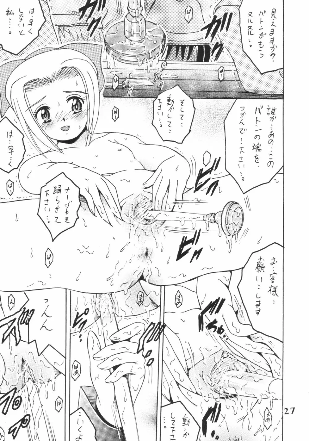 SHIO! Vol.18 - page26