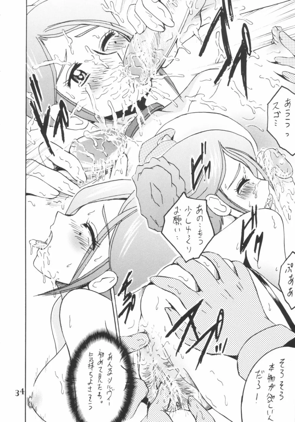 SHIO! Vol.18 - page33