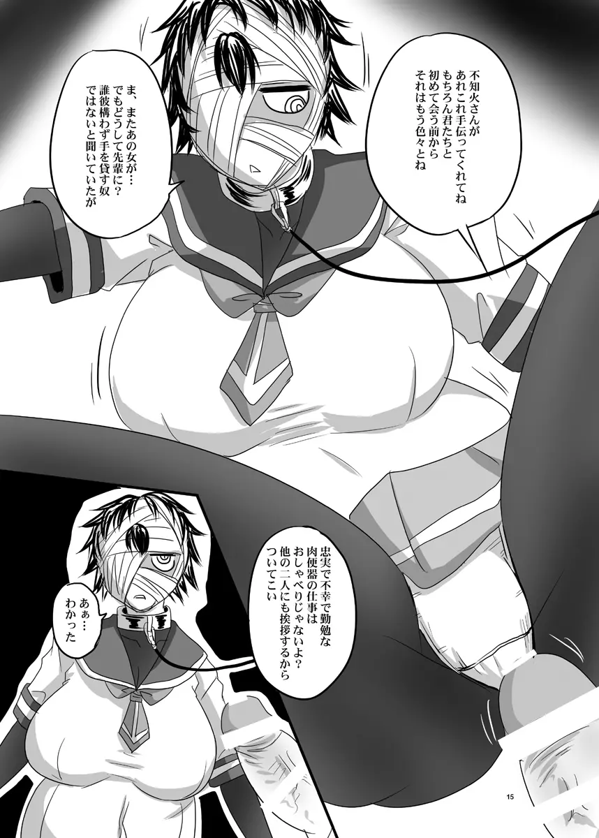 ROYAL めだか SCRAMBLE II - page15