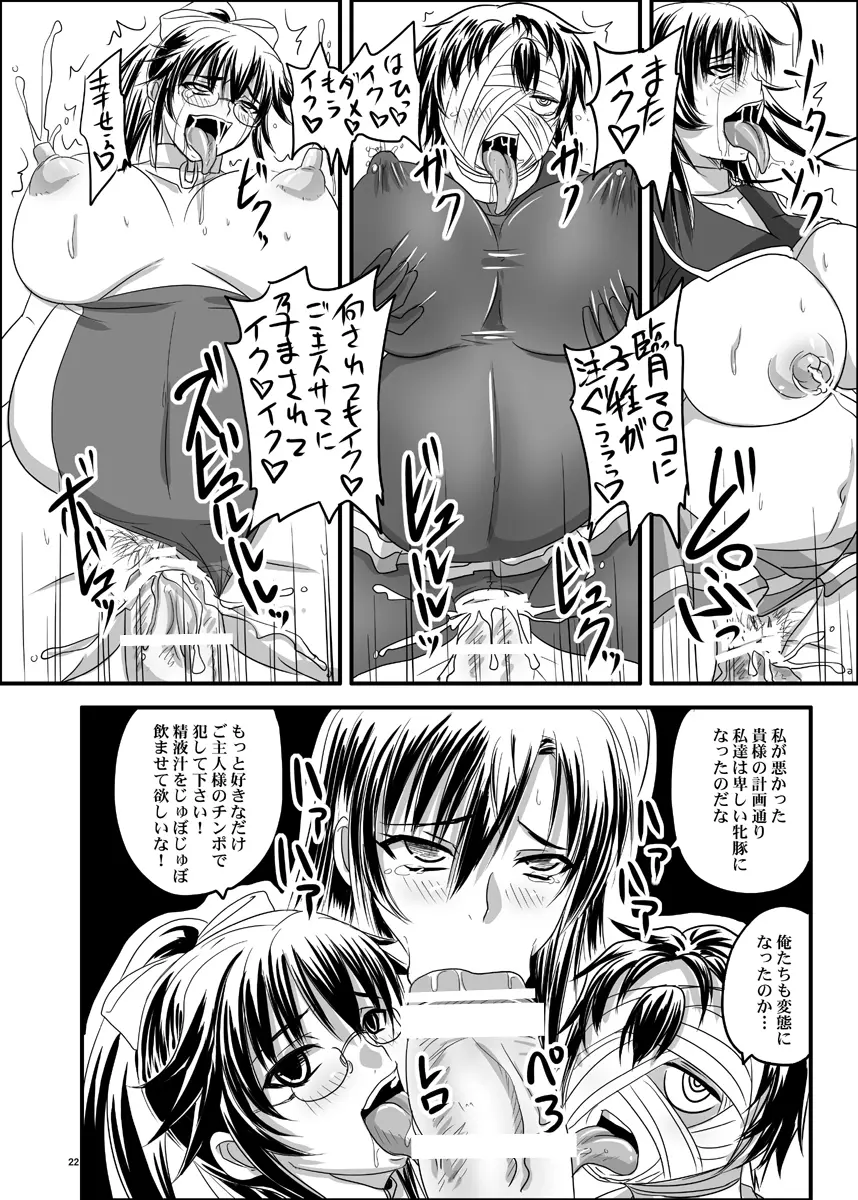 ROYAL めだか SCRAMBLE II - page22