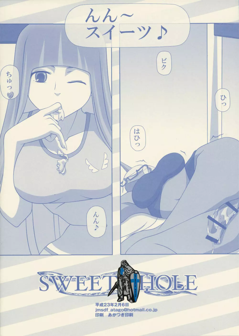 SWEET HOLE -ニーコックス- - page12