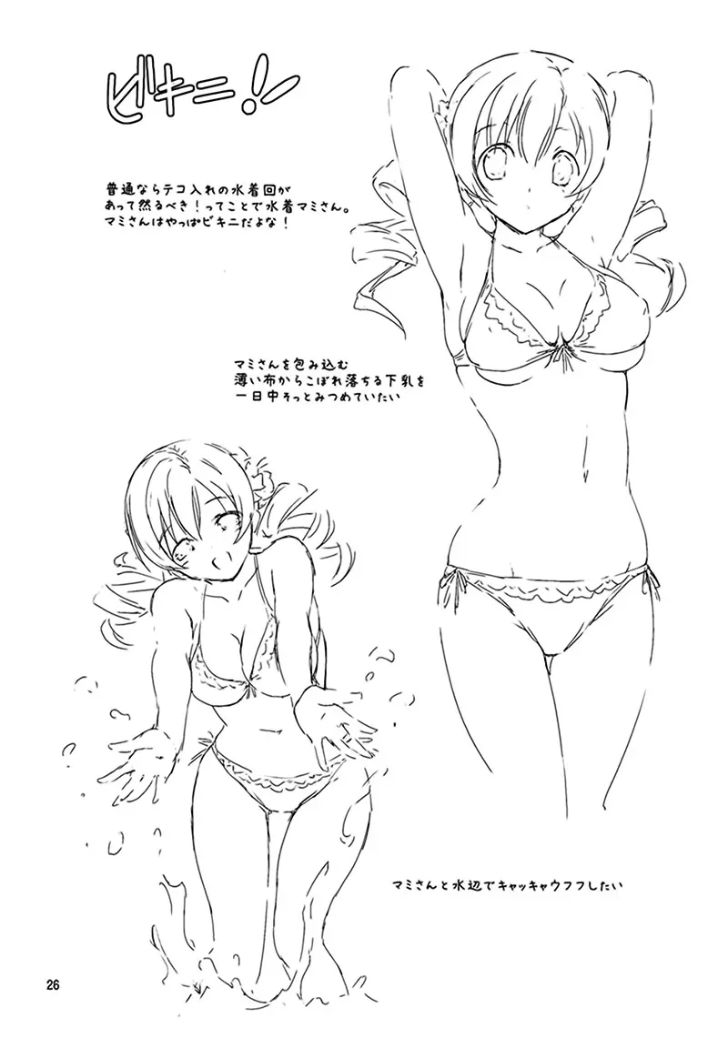 マミさんと契約したい!! - page27