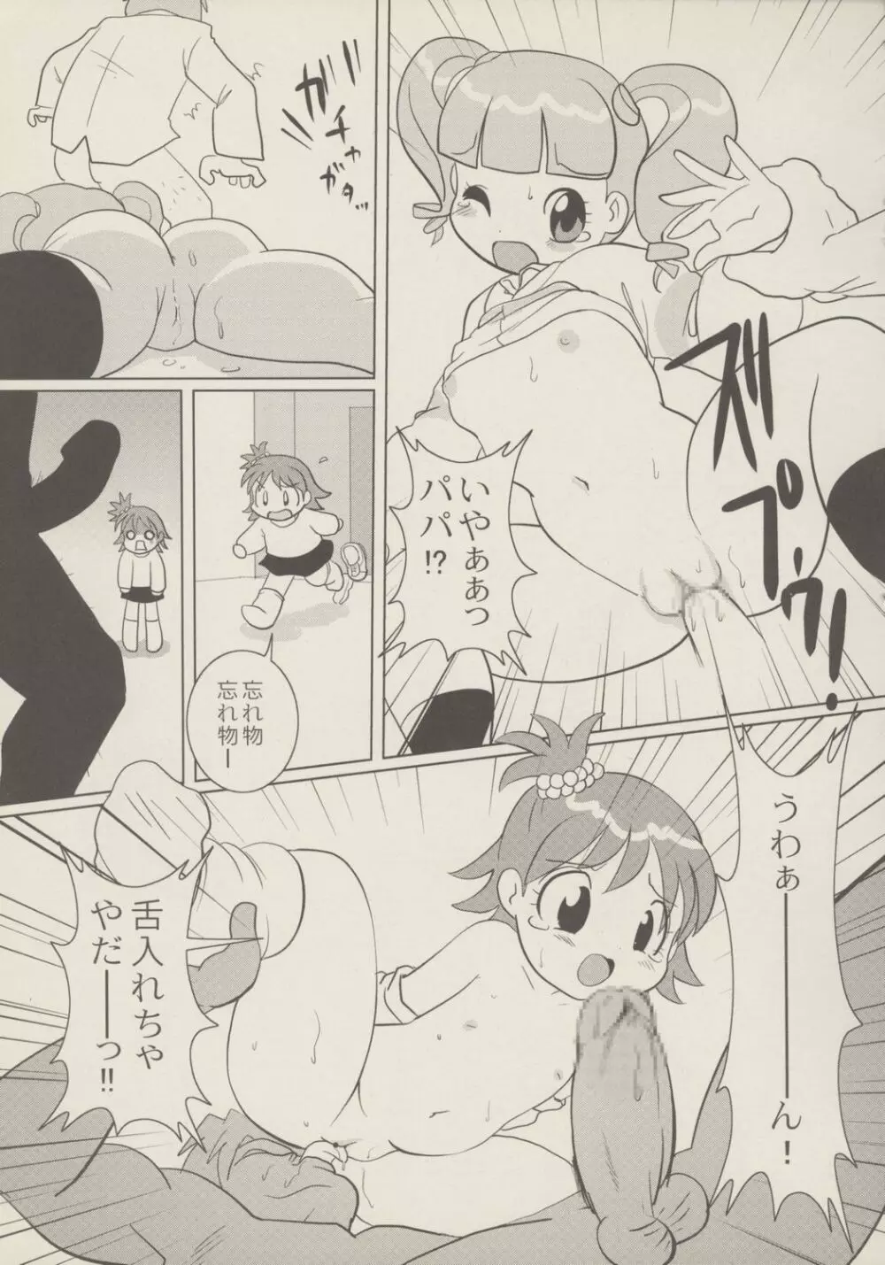 ブラック♪ホワイト - page12