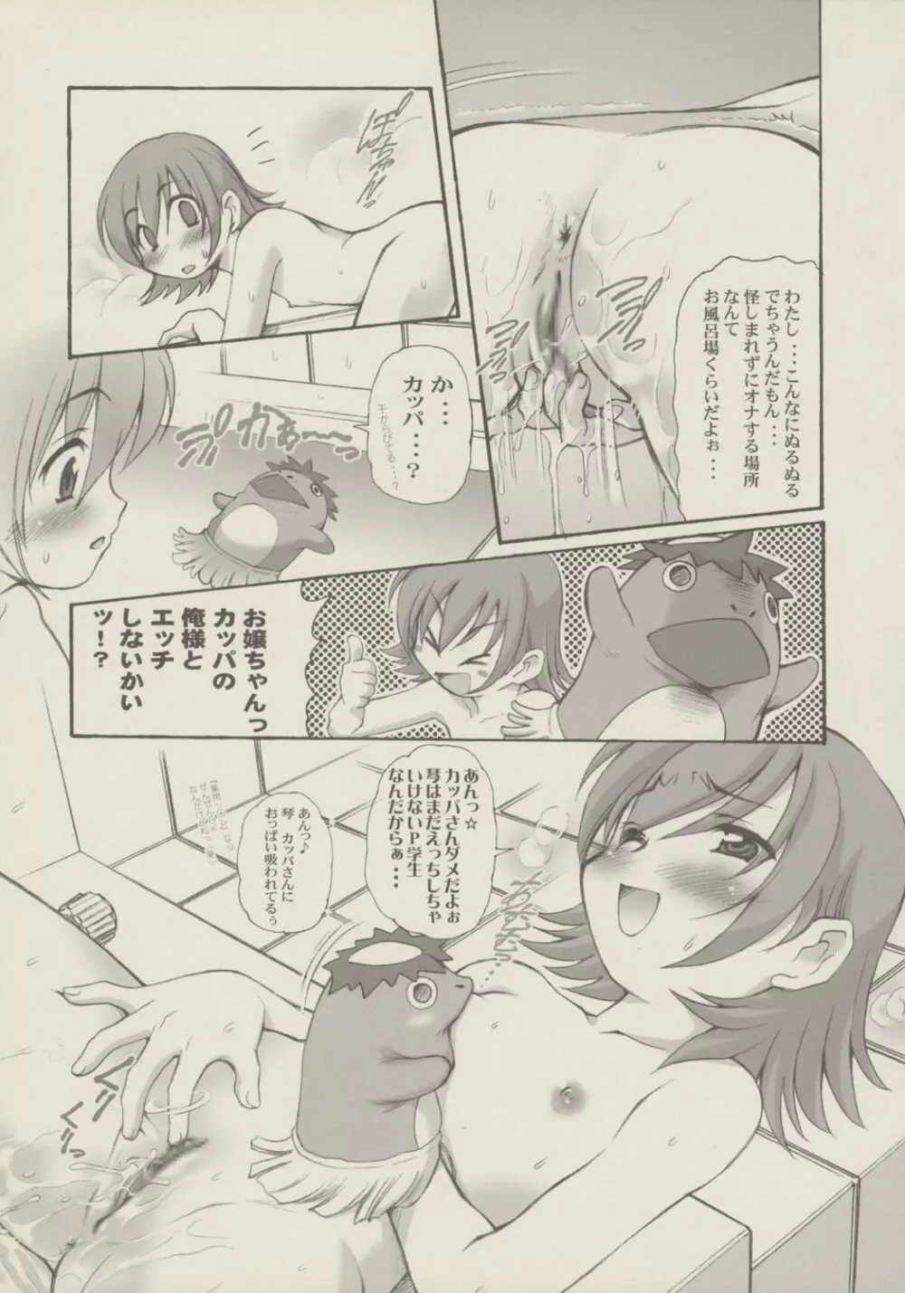 ブラック♪ホワイト - page16