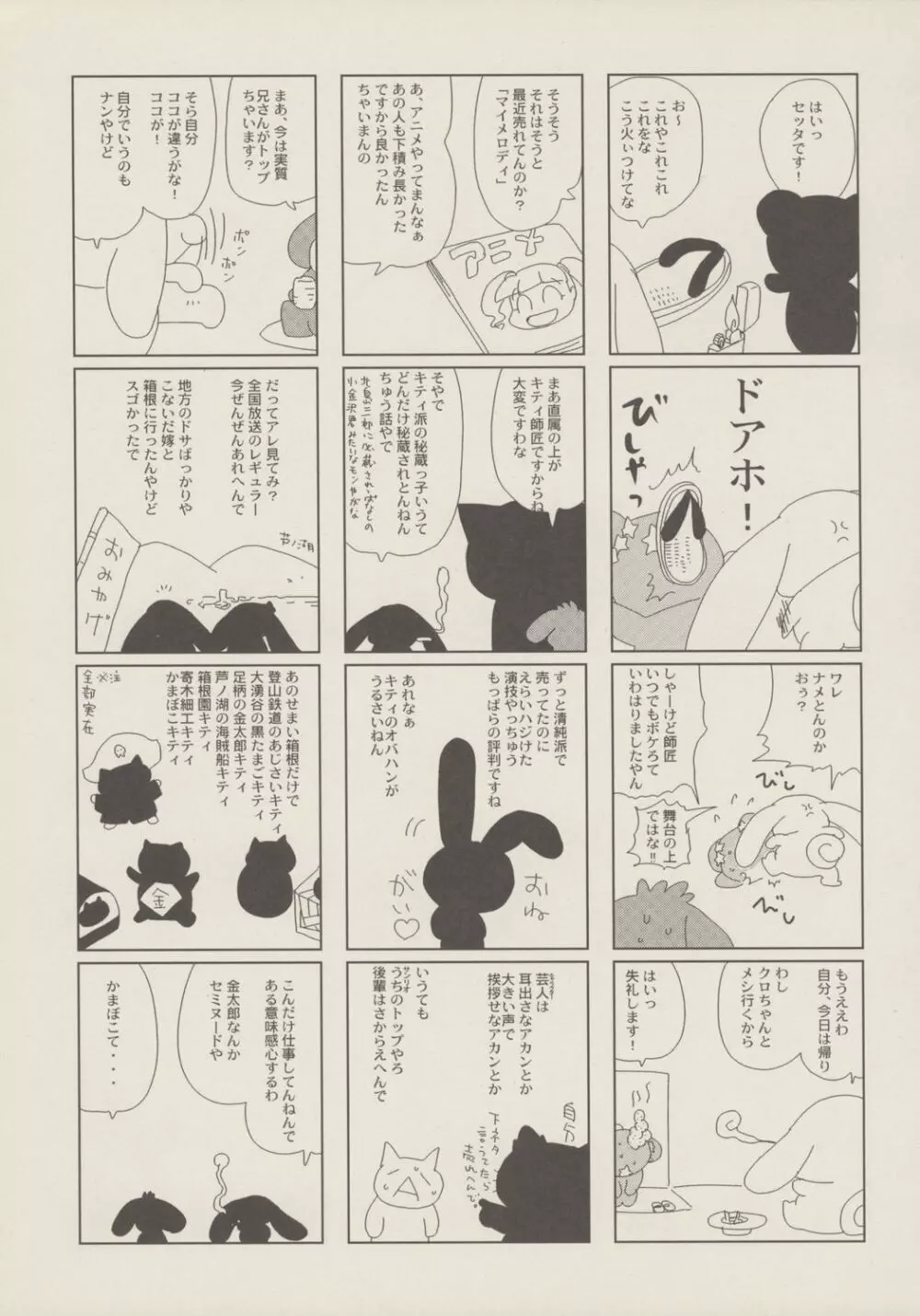 ブラック♪ホワイト - page24