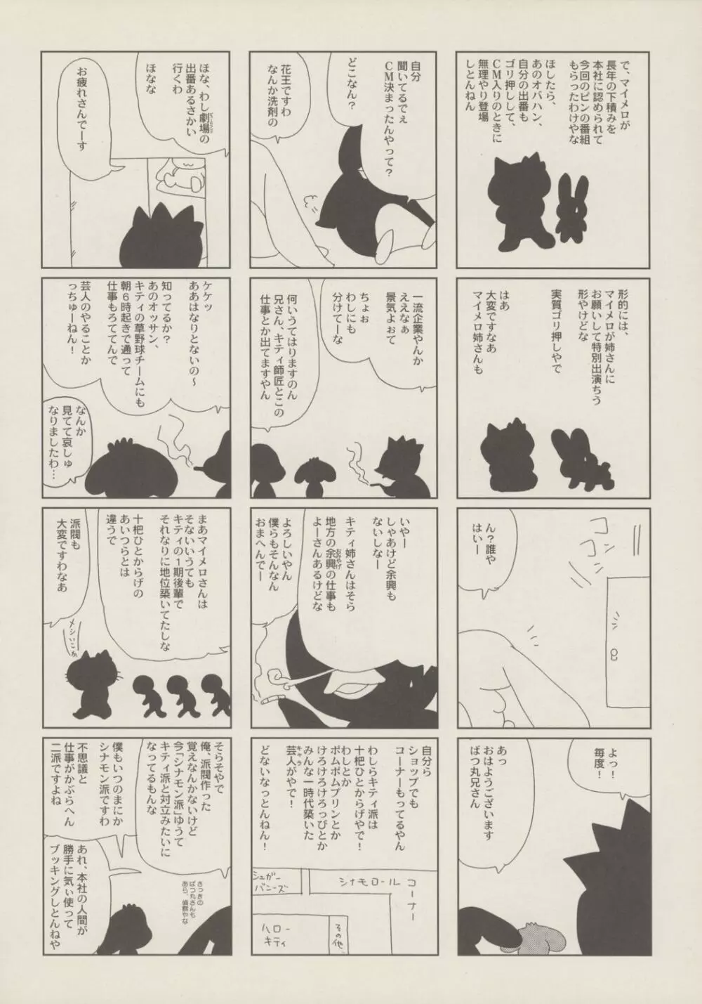 ブラック♪ホワイト - page25