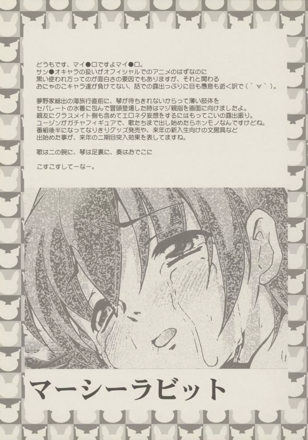 ブラック♪ホワイト - page28