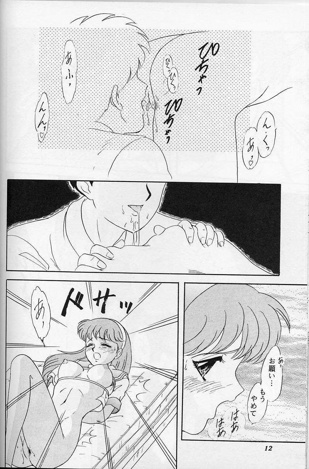 らんちたいむ 5 - page11