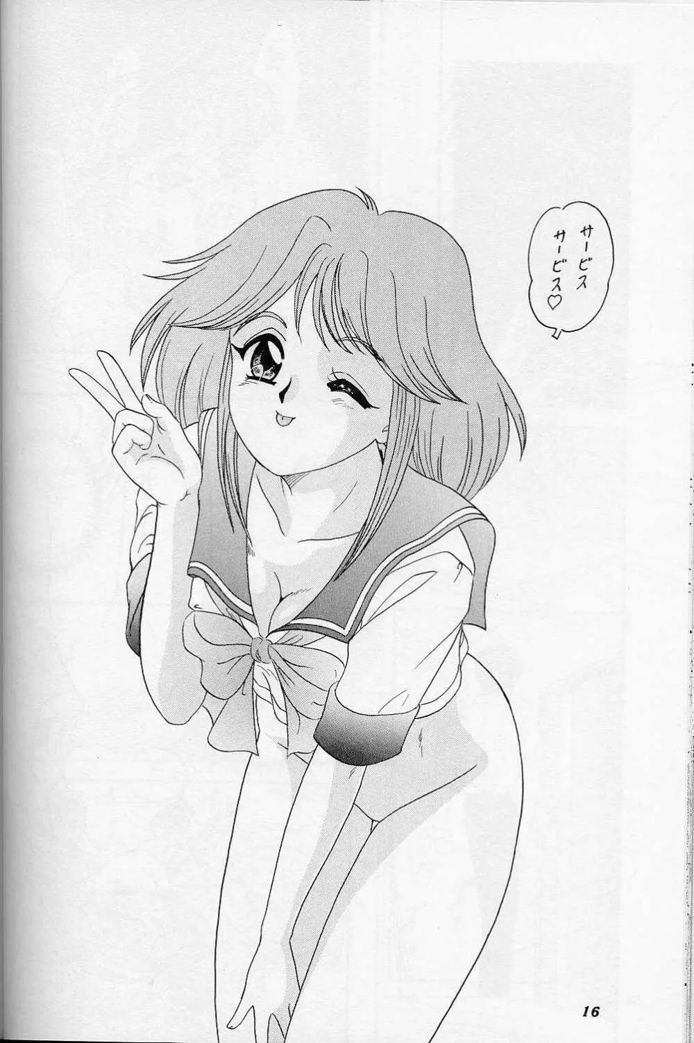 らんちたいむ 5 - page15