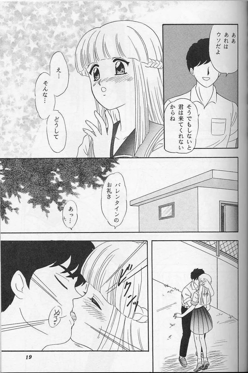 らんちたいむ 5 - page18
