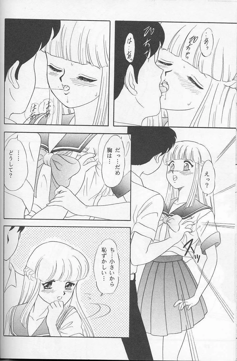 らんちたいむ 5 - page19