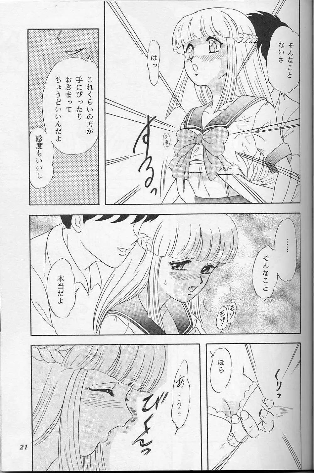 らんちたいむ 5 - page20
