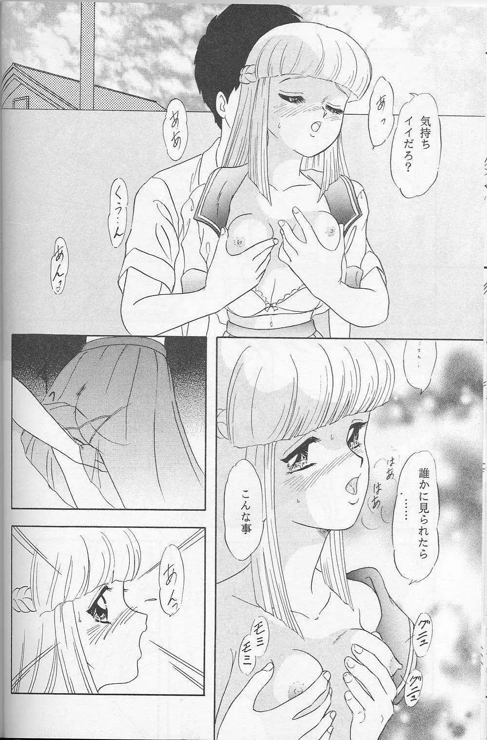 らんちたいむ 5 - page21