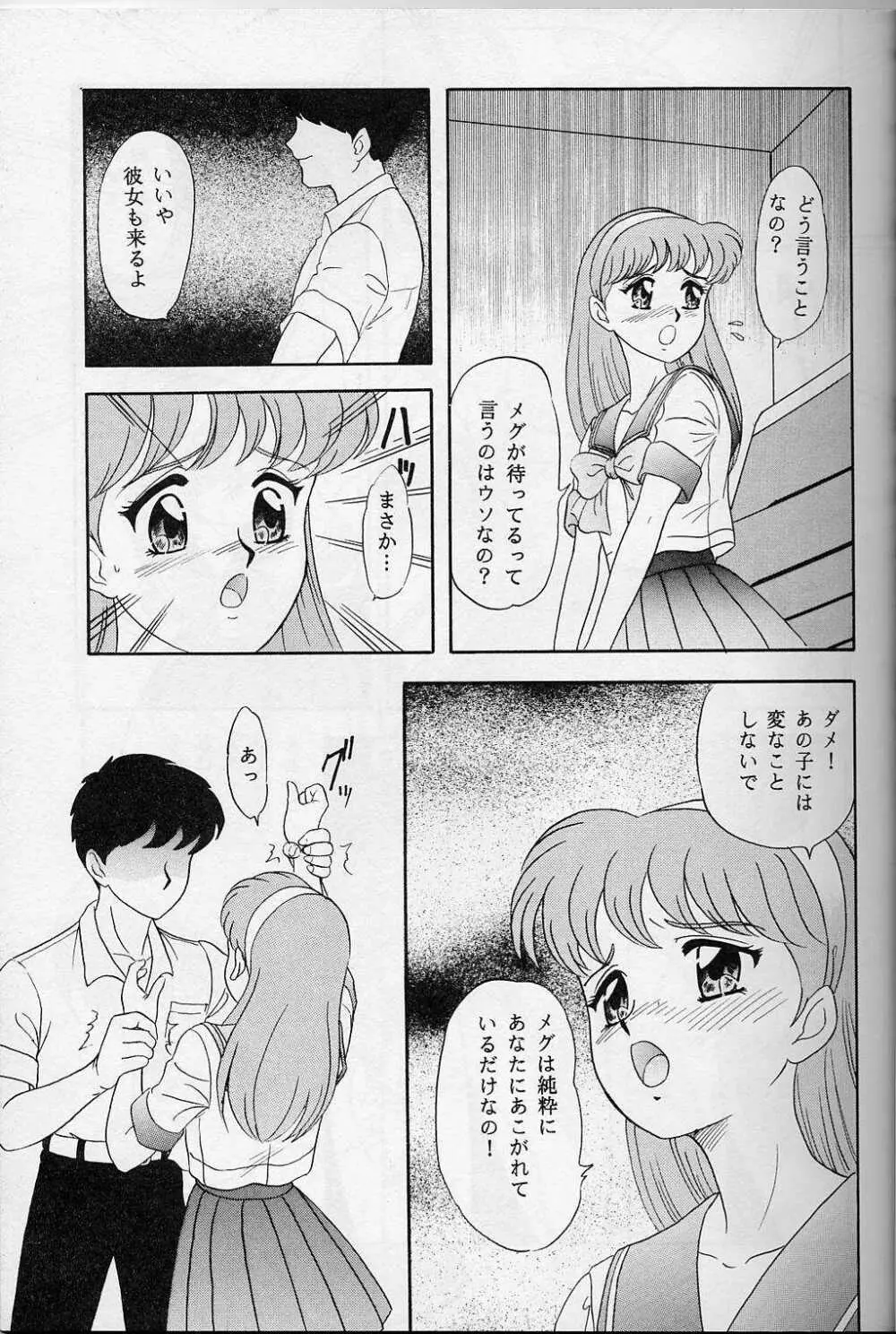 らんちたいむ 5 - page6