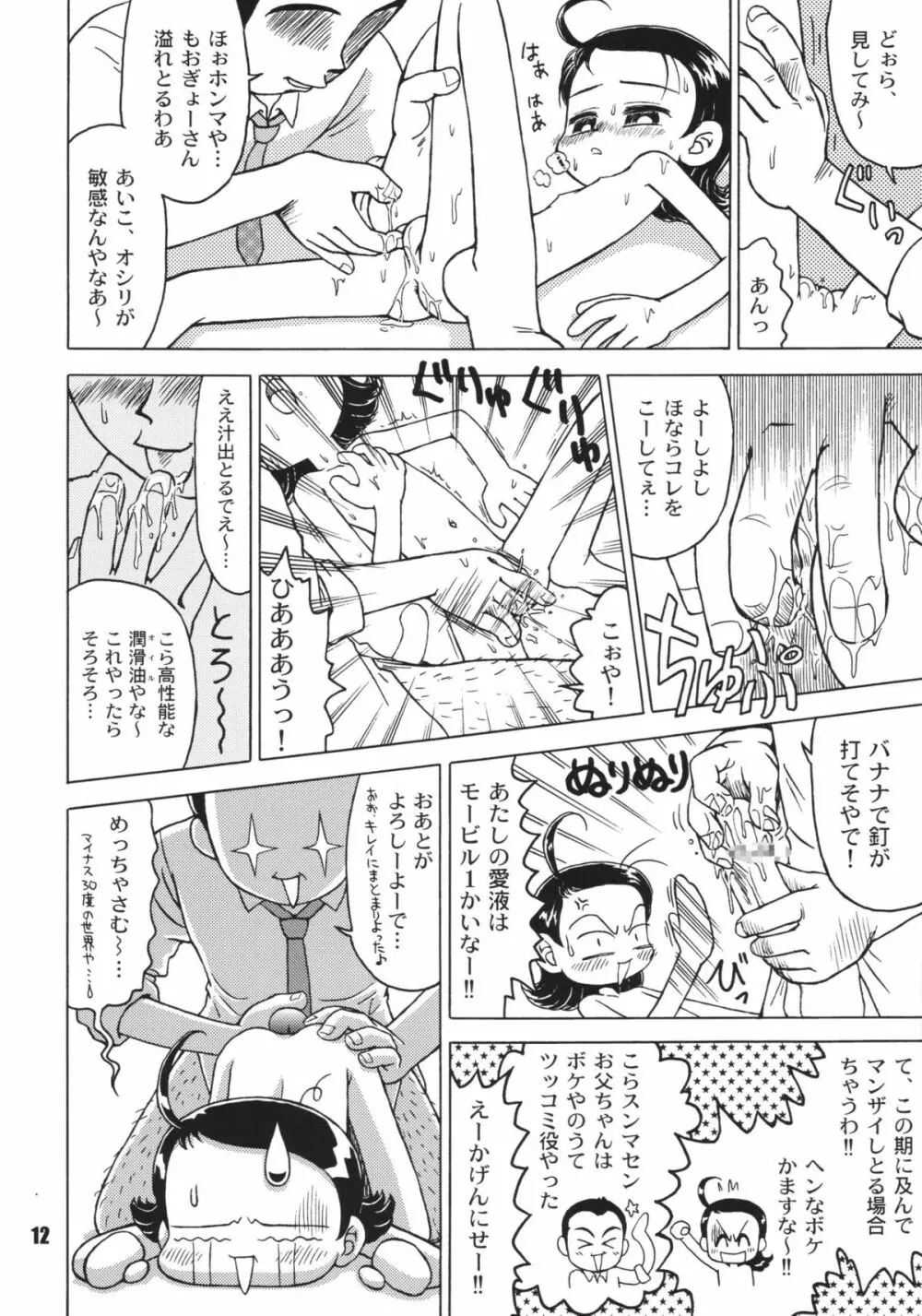 なんでやねん - page12