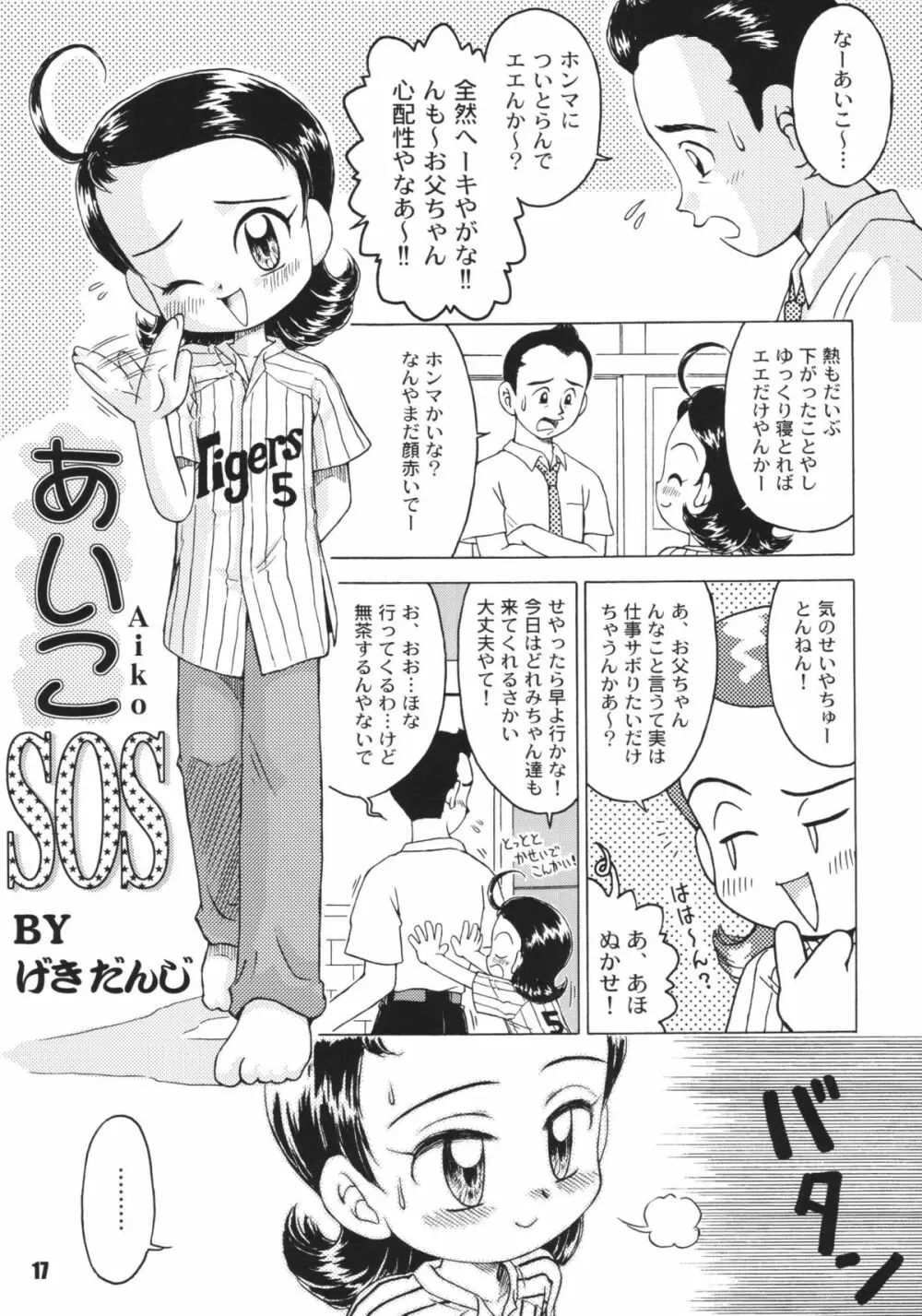 なんでやねん - page17