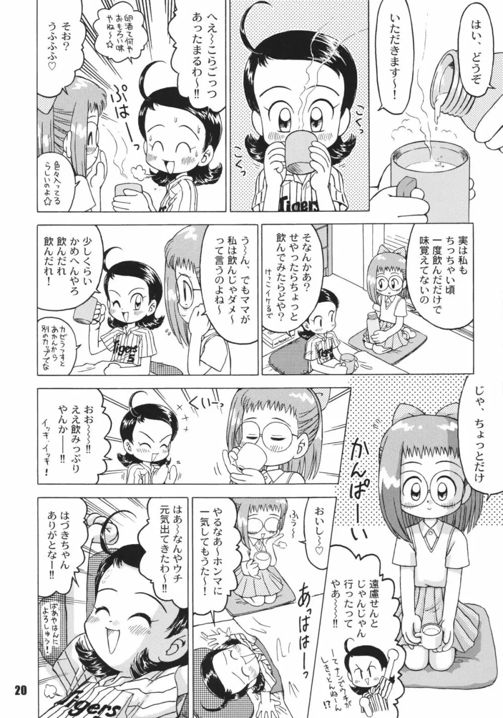 なんでやねん - page20