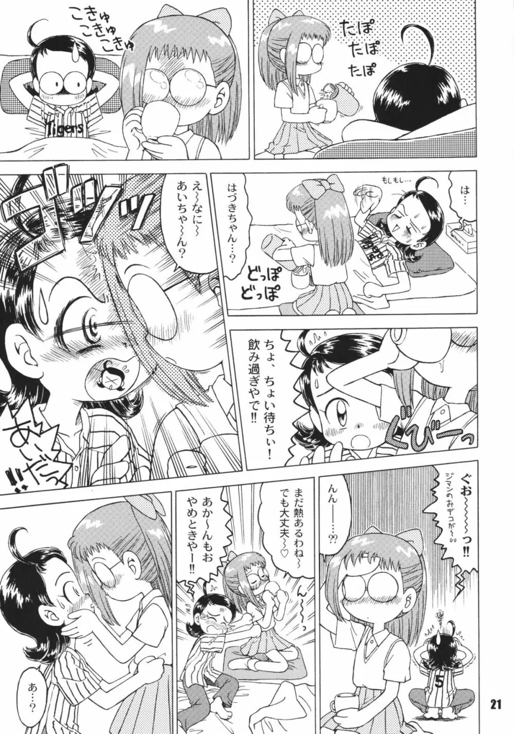 なんでやねん - page21