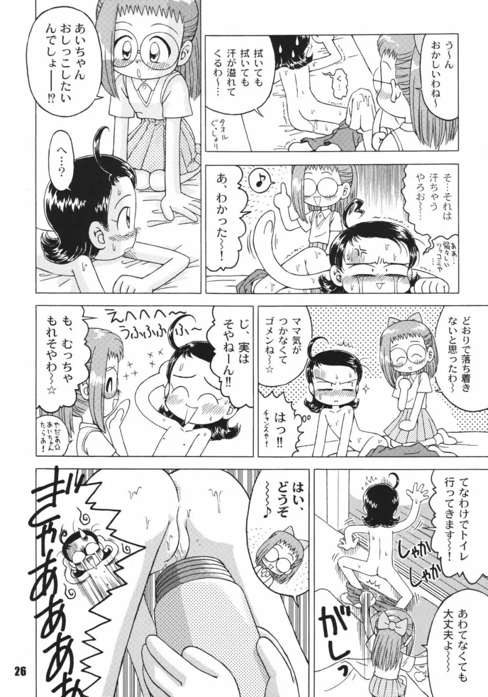なんでやねん - page26