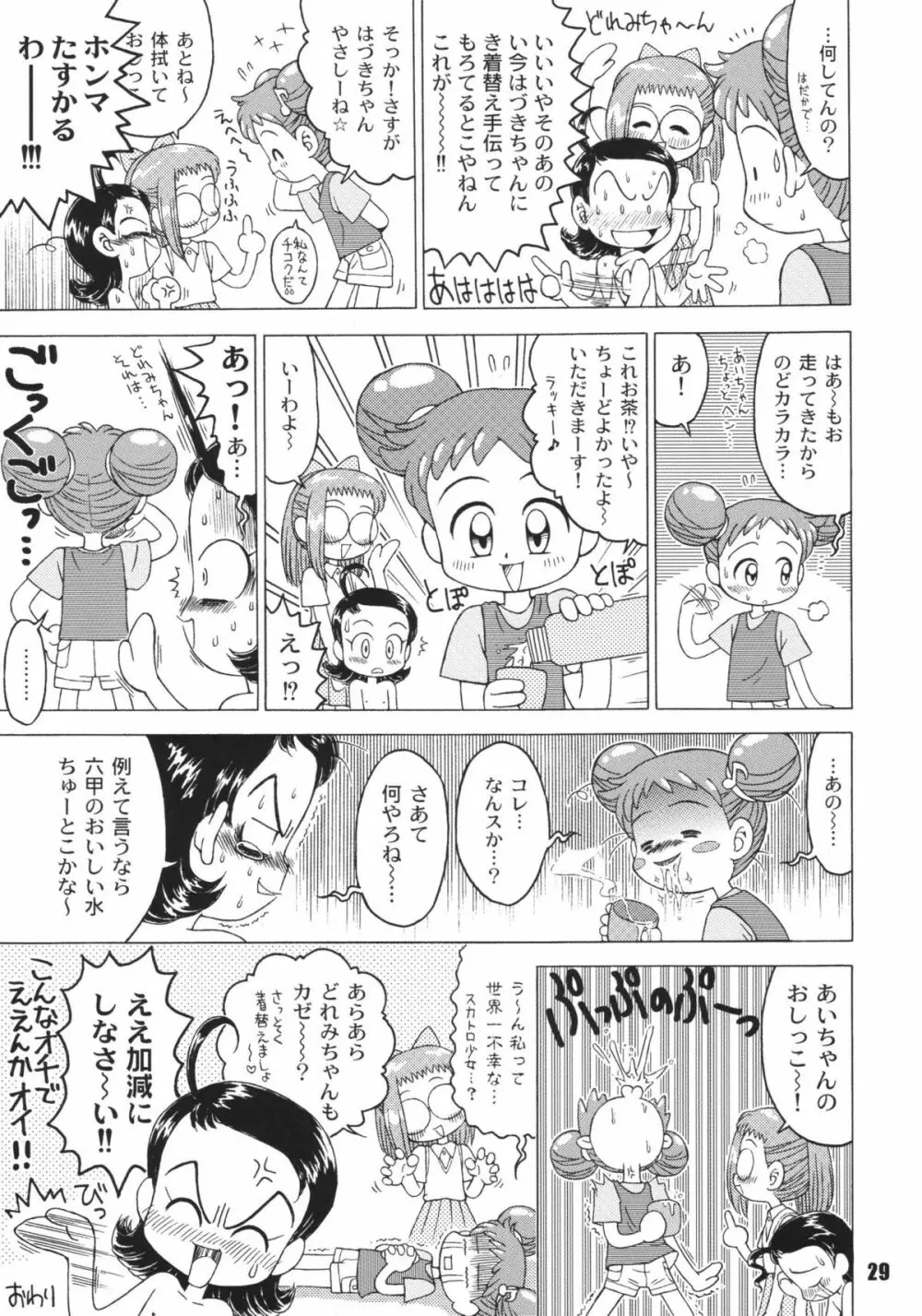なんでやねん - page29