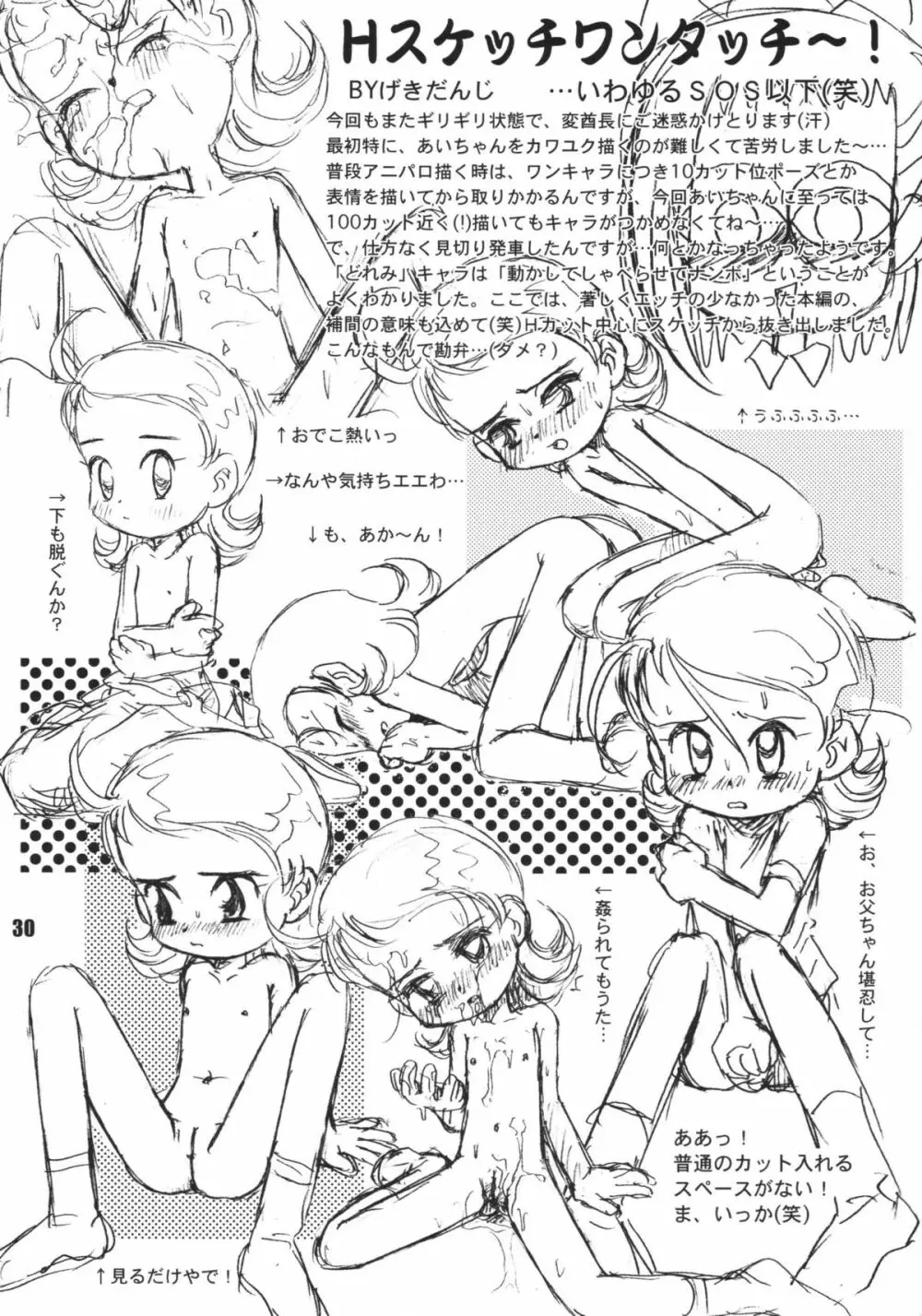なんでやねん - page30