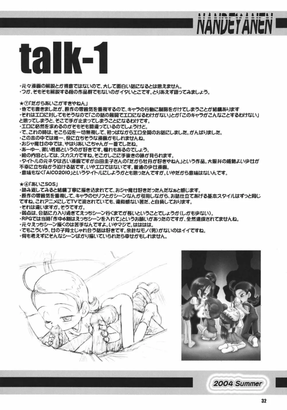 なんでやねん - page32