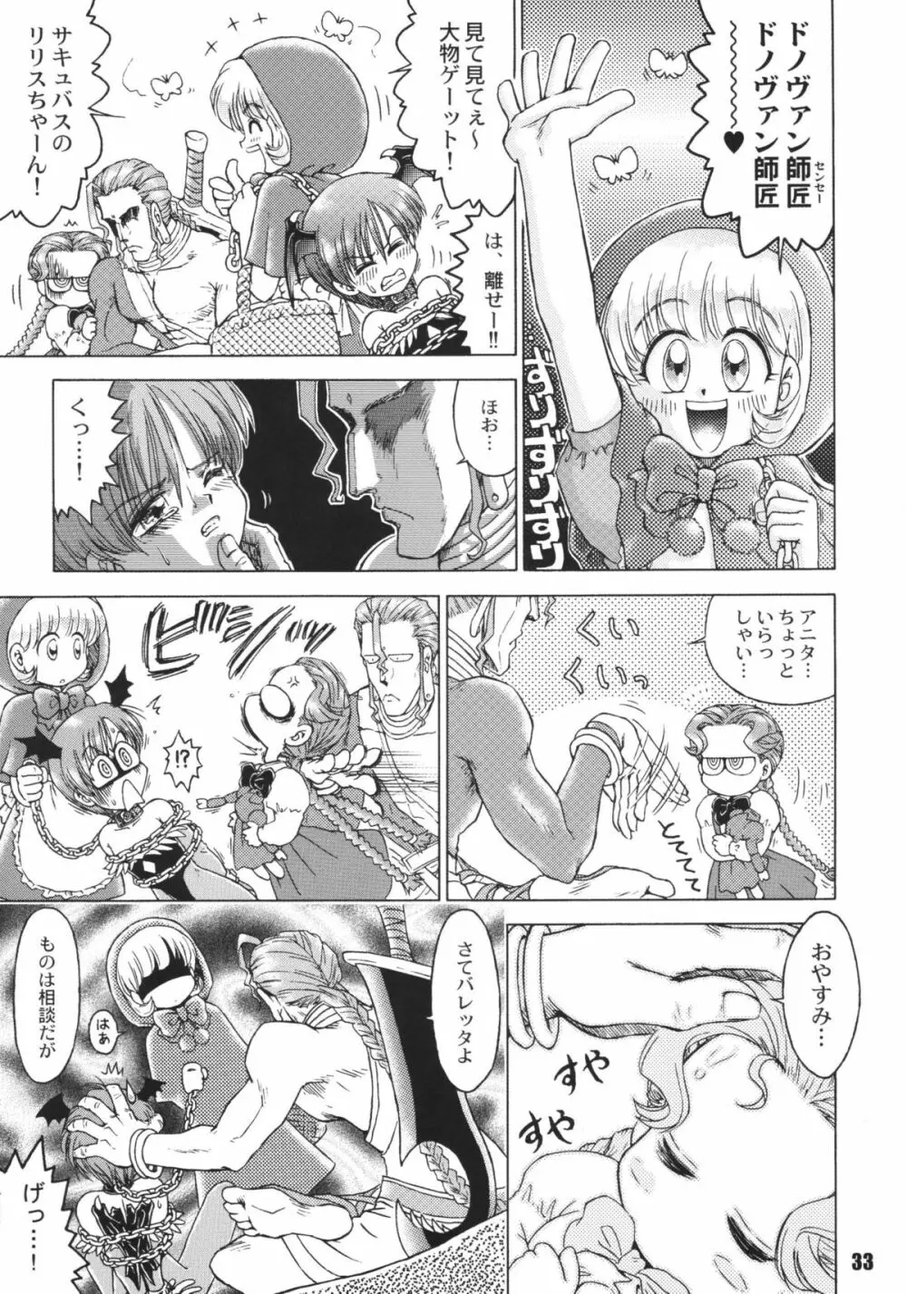 なんでやねん - page33