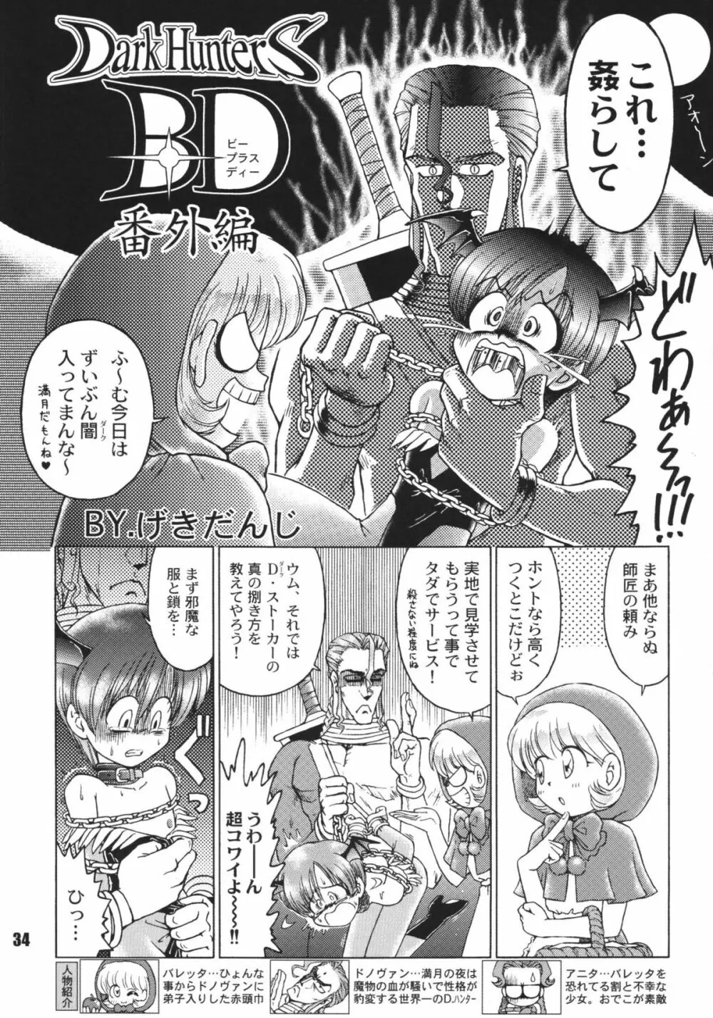なんでやねん - page34