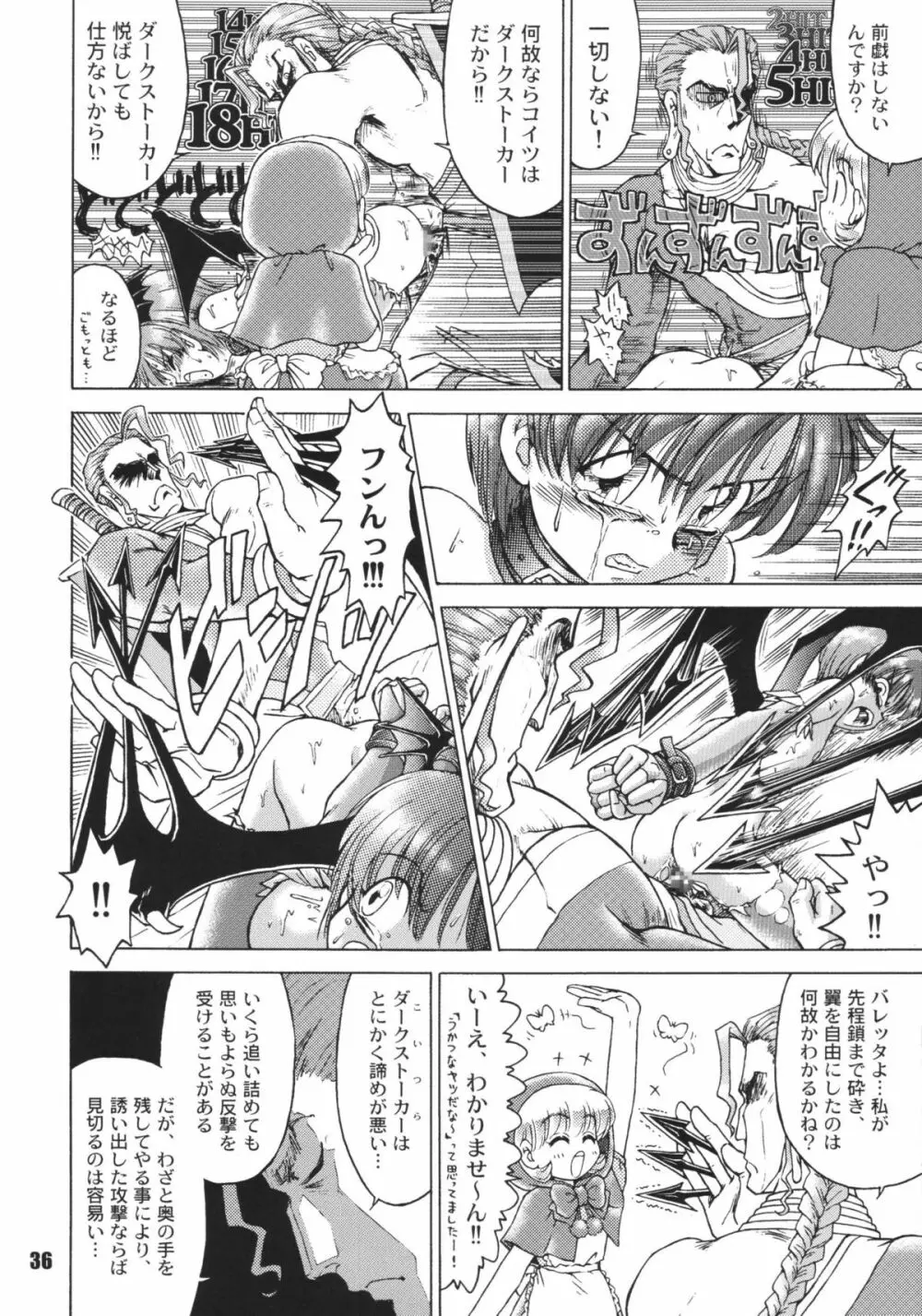 なんでやねん - page36