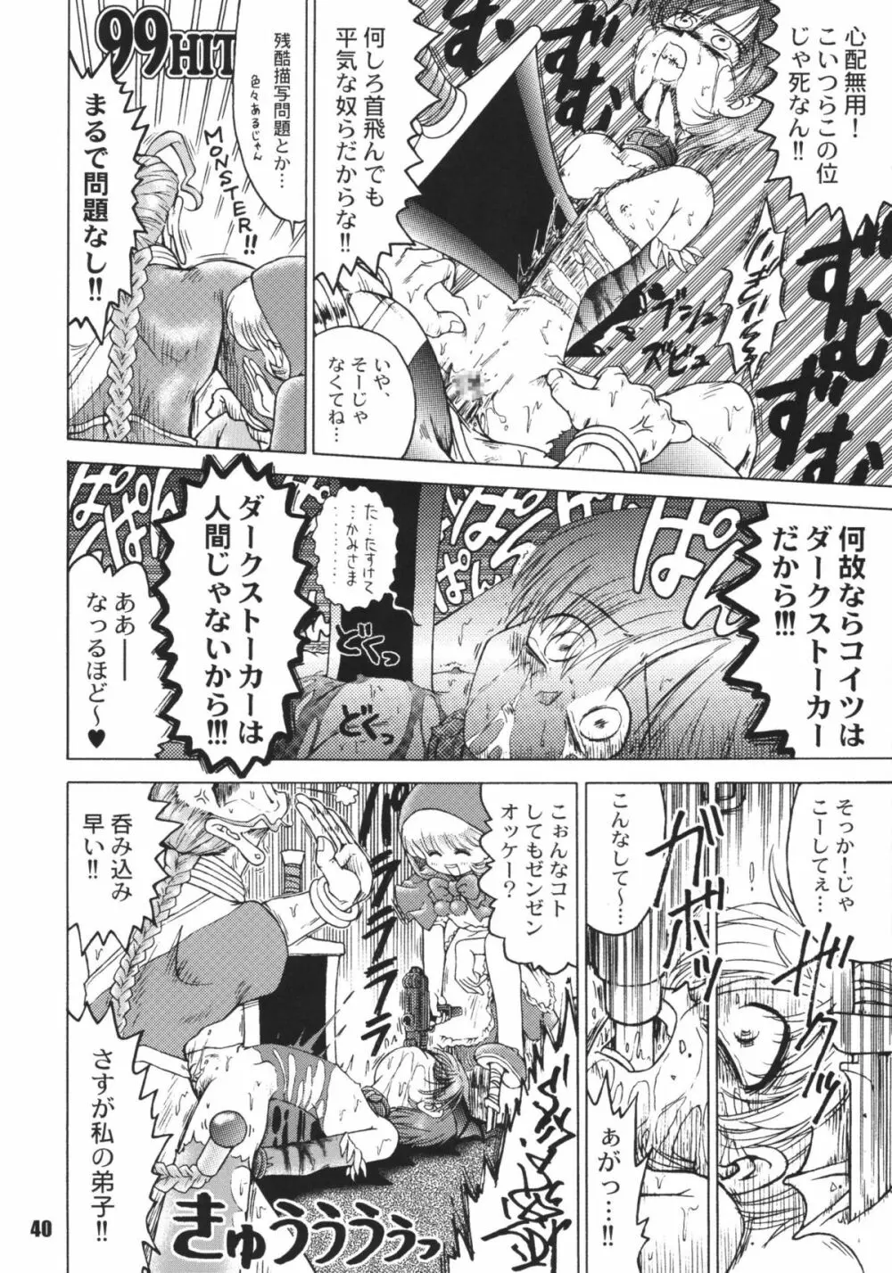 なんでやねん - page40