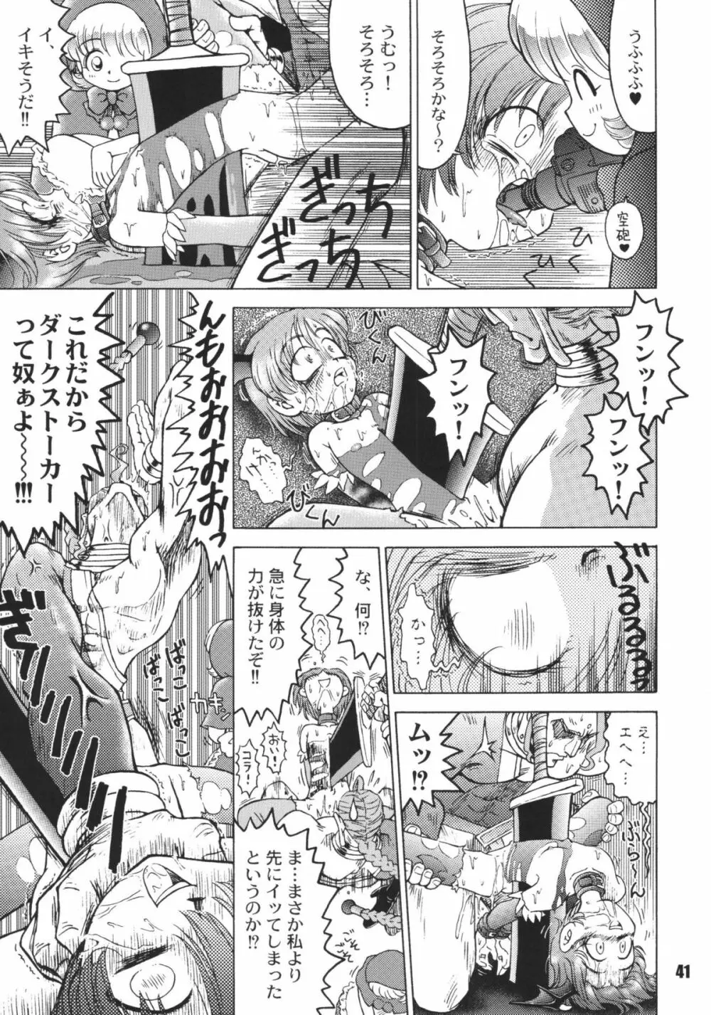 なんでやねん - page41