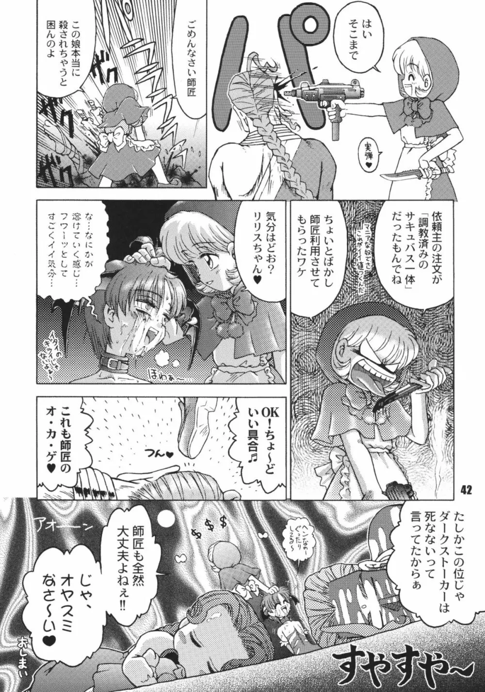 なんでやねん - page42