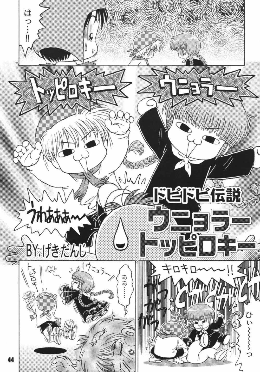 なんでやねん - page44