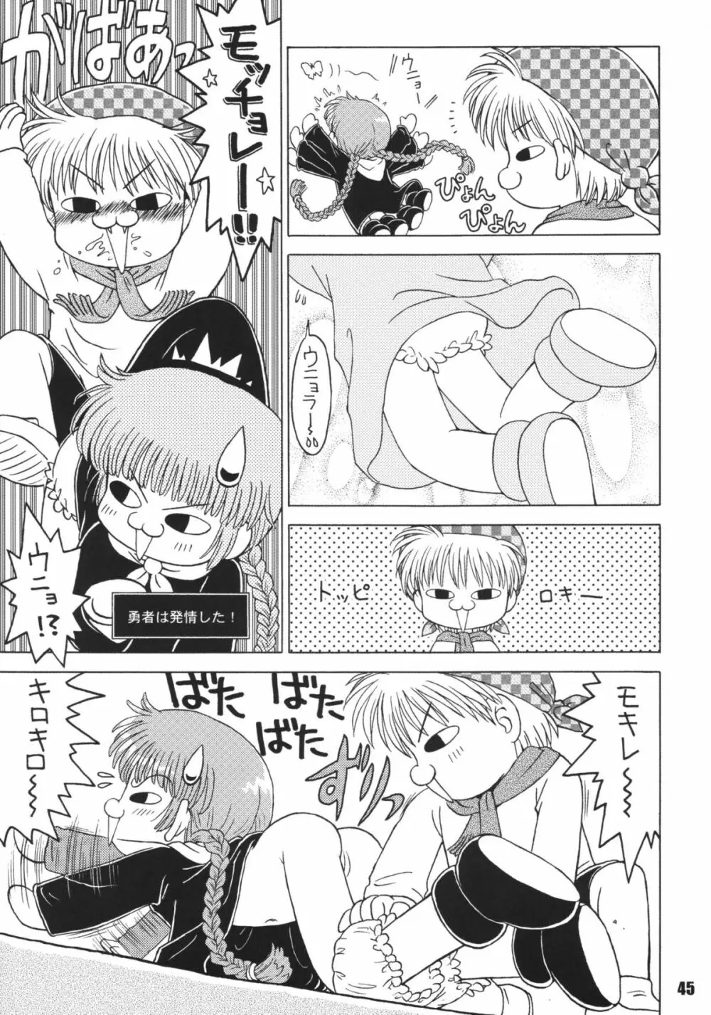 なんでやねん - page45