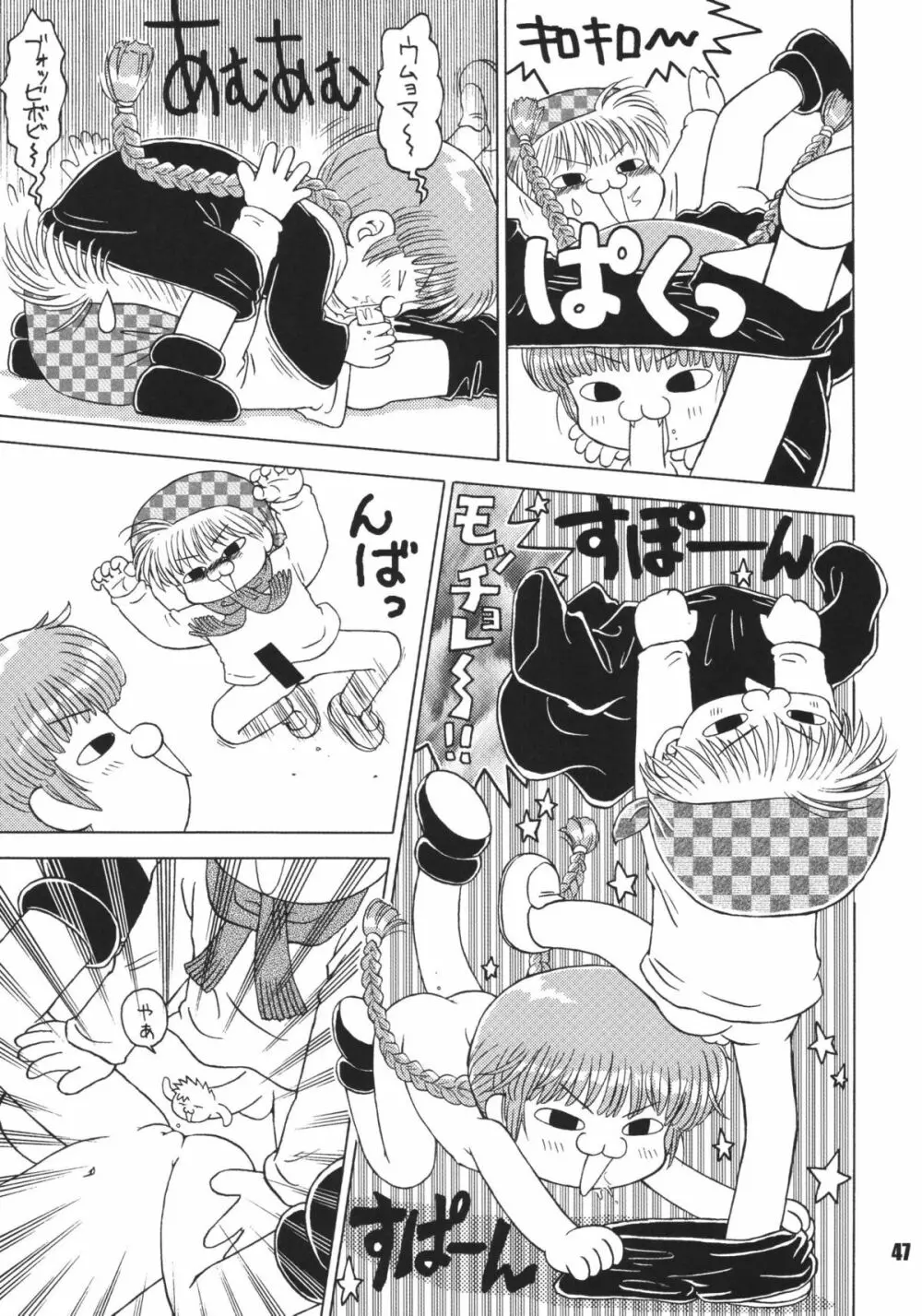 なんでやねん - page47