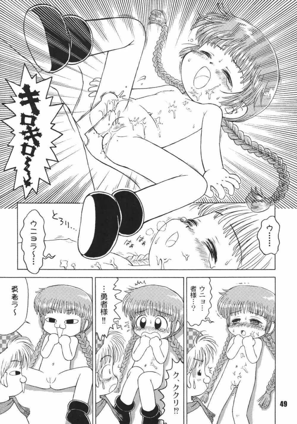 なんでやねん - page49
