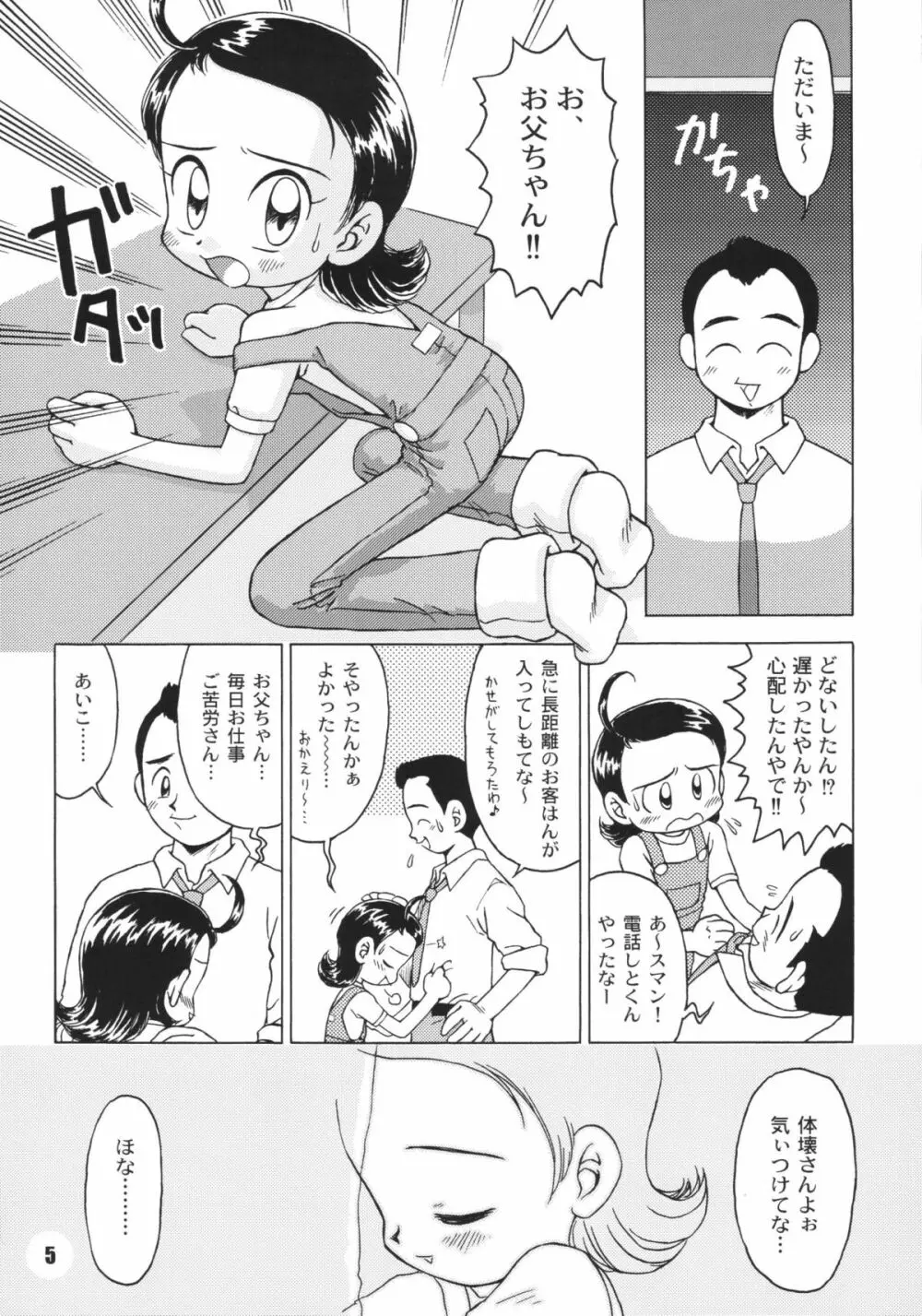 なんでやねん - page5